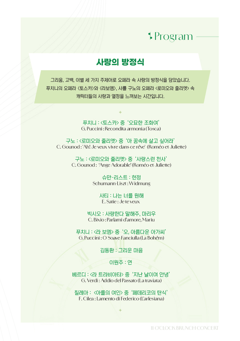 11시 브런치 콘서트, 사랑의 방정식 [부산] 상세 3fd2ddb4
