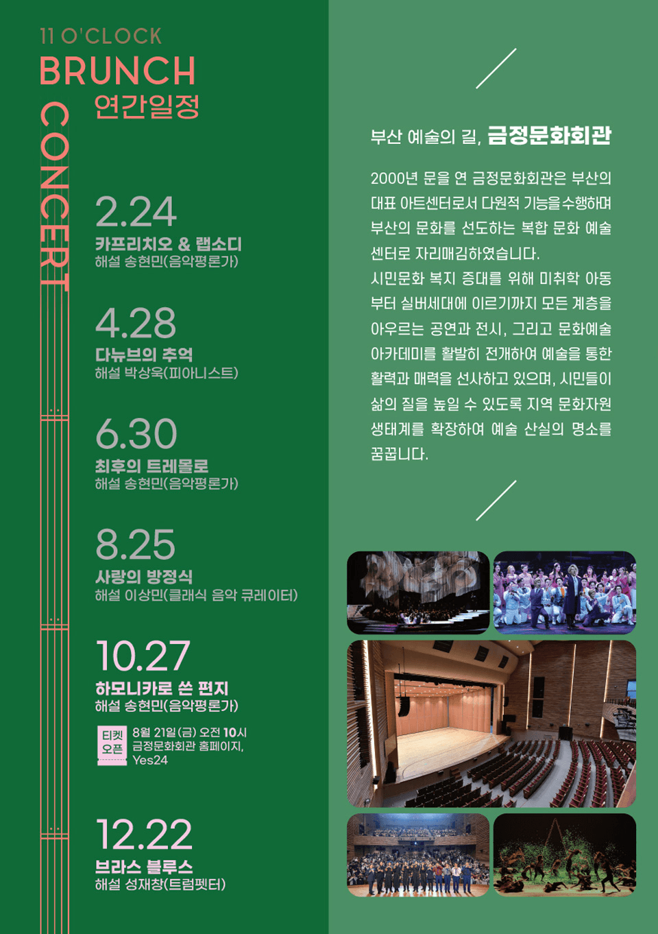 11시 브런치 콘서트, 사랑의 방정식 [부산] 상세 419f9859