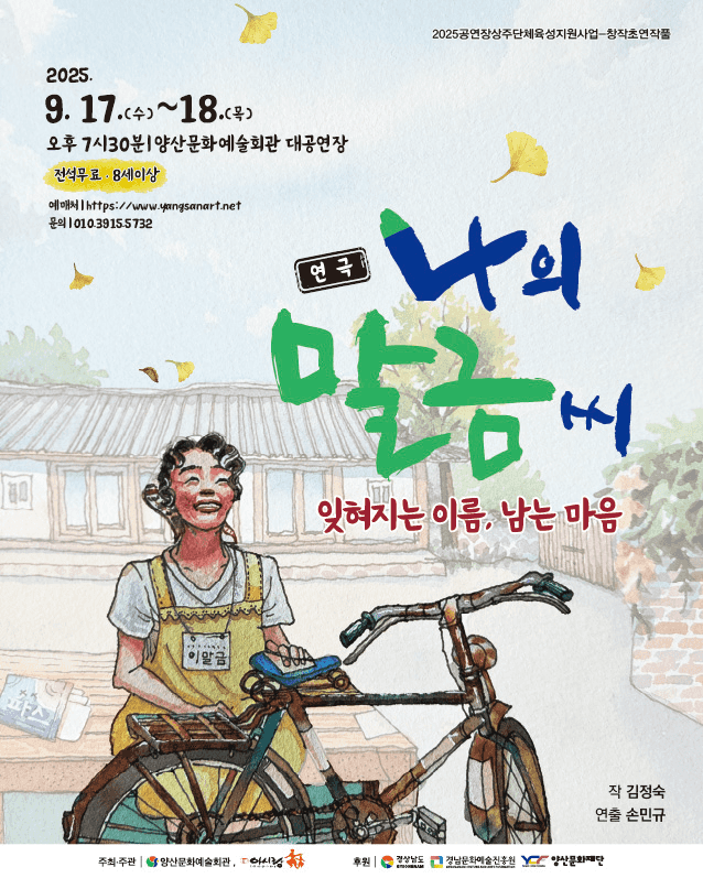 나의 말금씨 [양산]