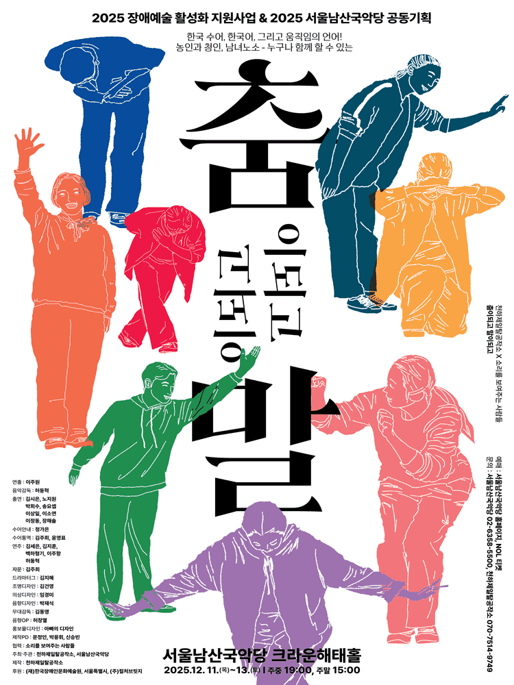 춤이되고 말이되고