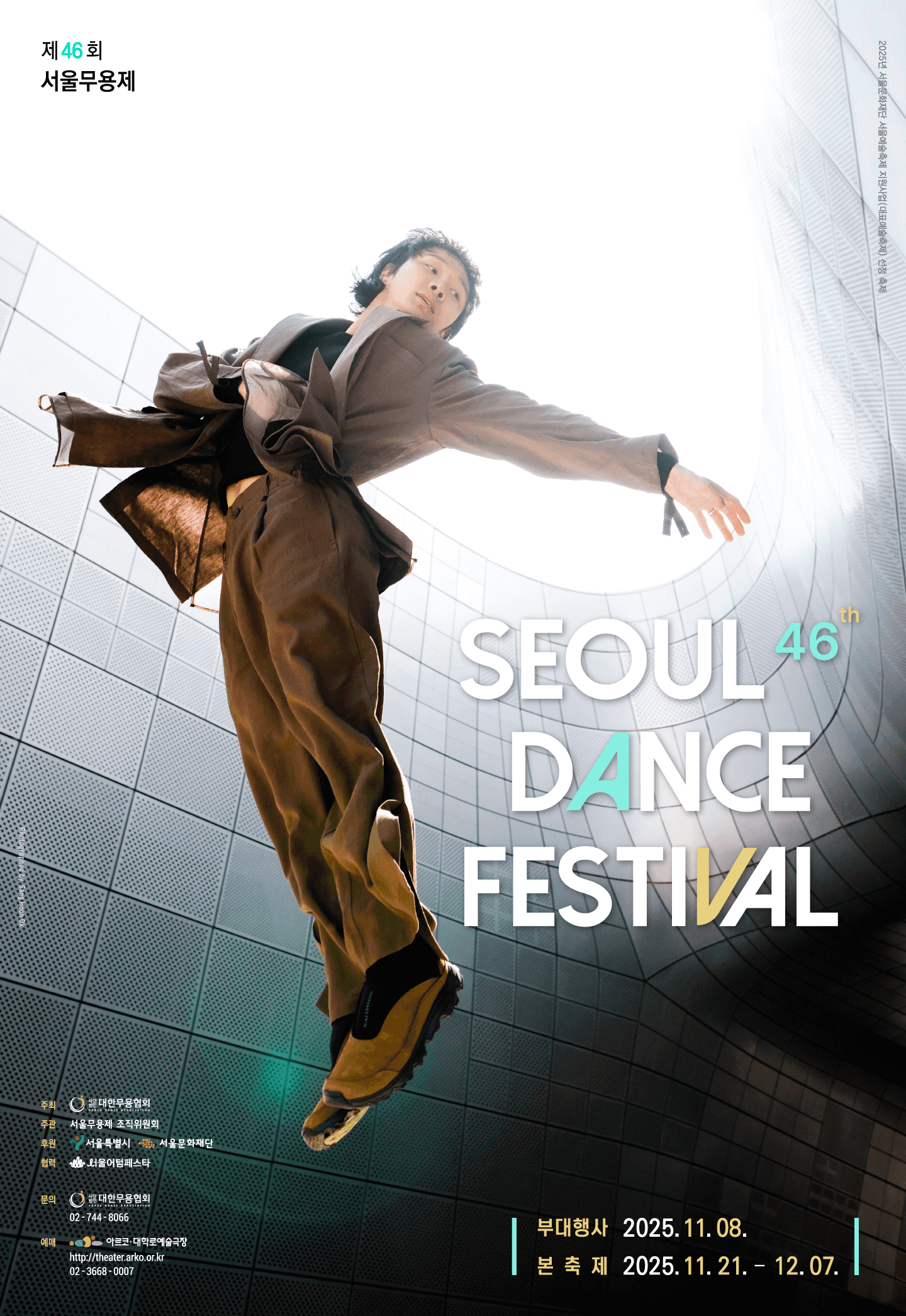 제46회 서울무용제, 무념무상2