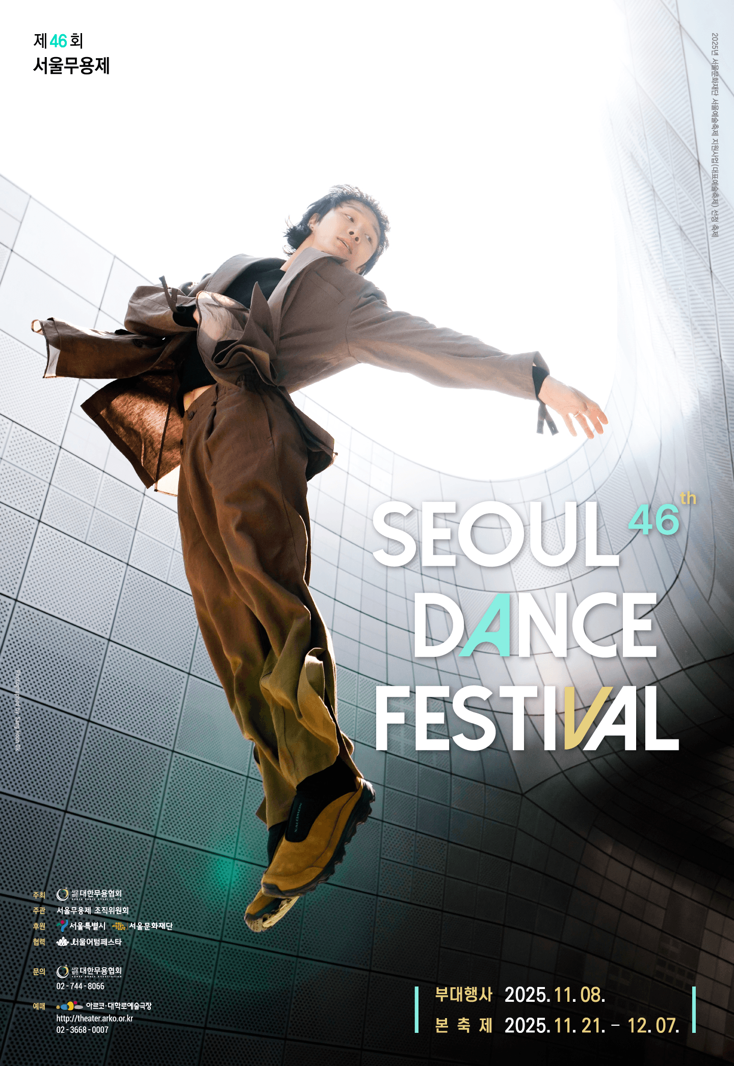 제46회 서울무용제, 무념무상2