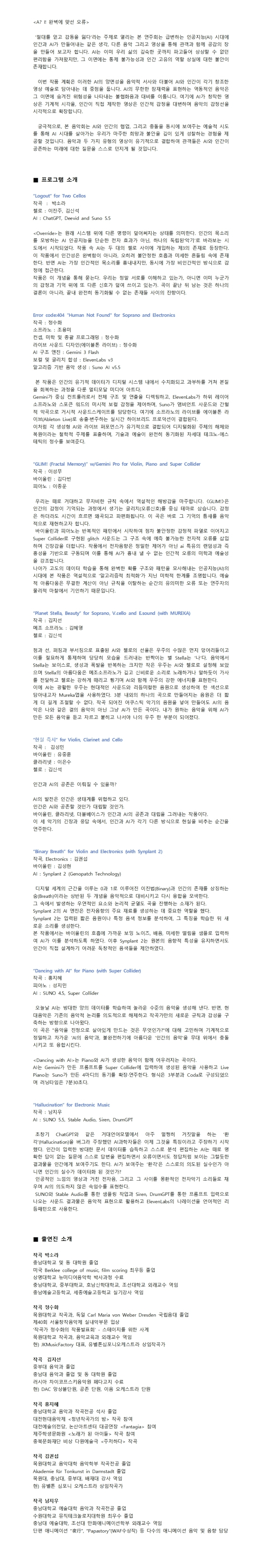 제11회 Mproject 공존 정기연주회 [대전] 상세 5d72013c