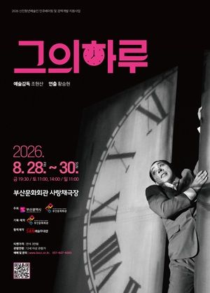 그의 하루 [부산] 포스터
