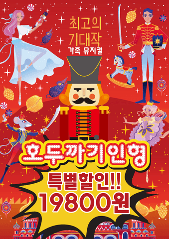 호두까기 인형 [부산] 포스터