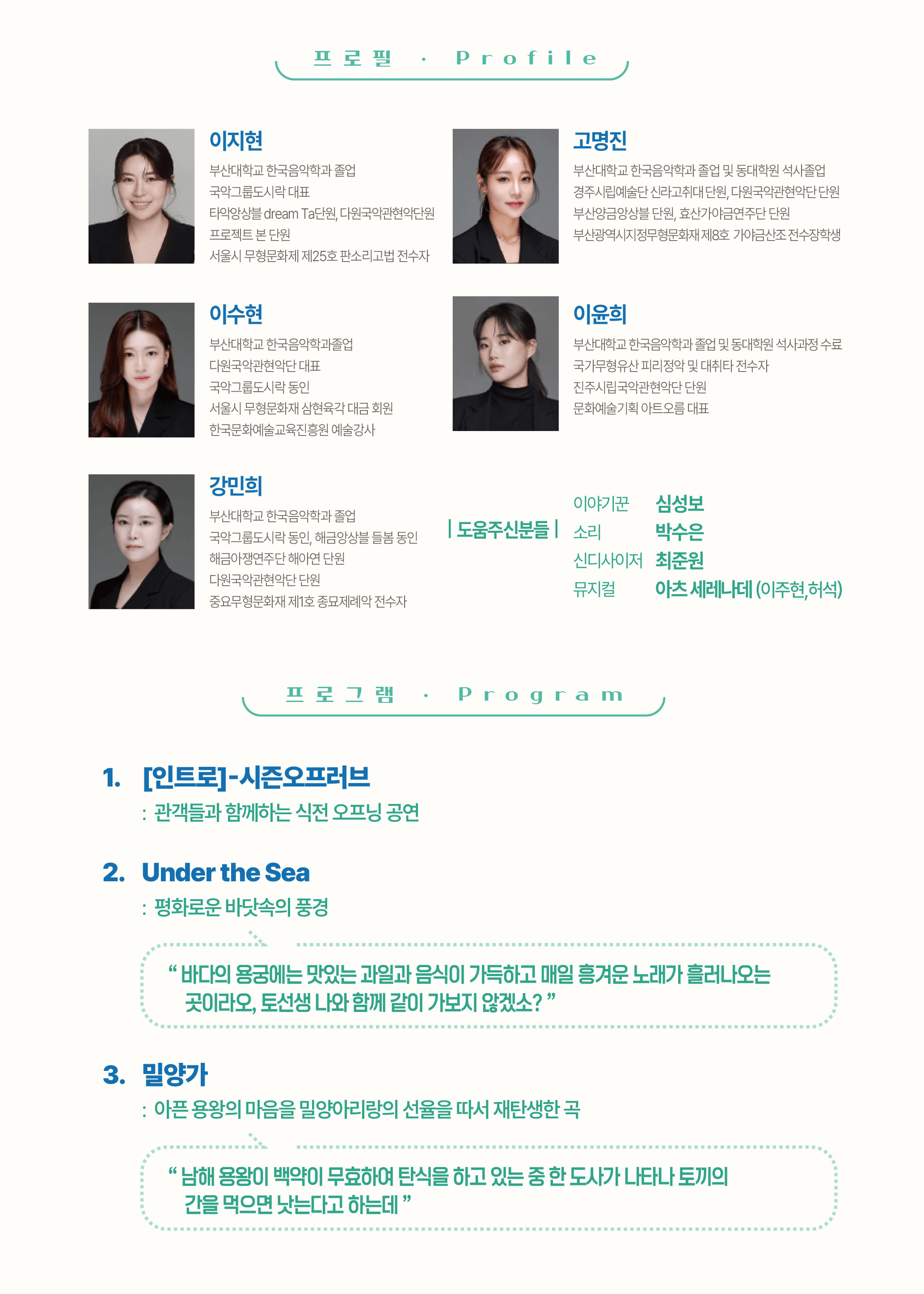 제47회 굿모닝 콘서트, 국악그룹 도시락: 토끼의 간을 찾아라 상세 07131254