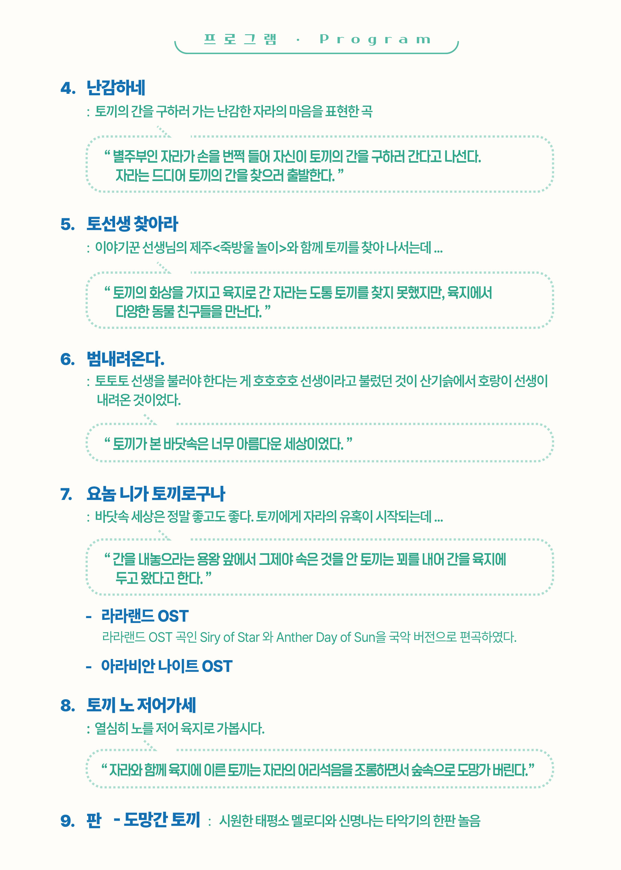 제47회 굿모닝 콘서트, 국악그룹 도시락: 토끼의 간을 찾아라 상세 b6e8a9e5