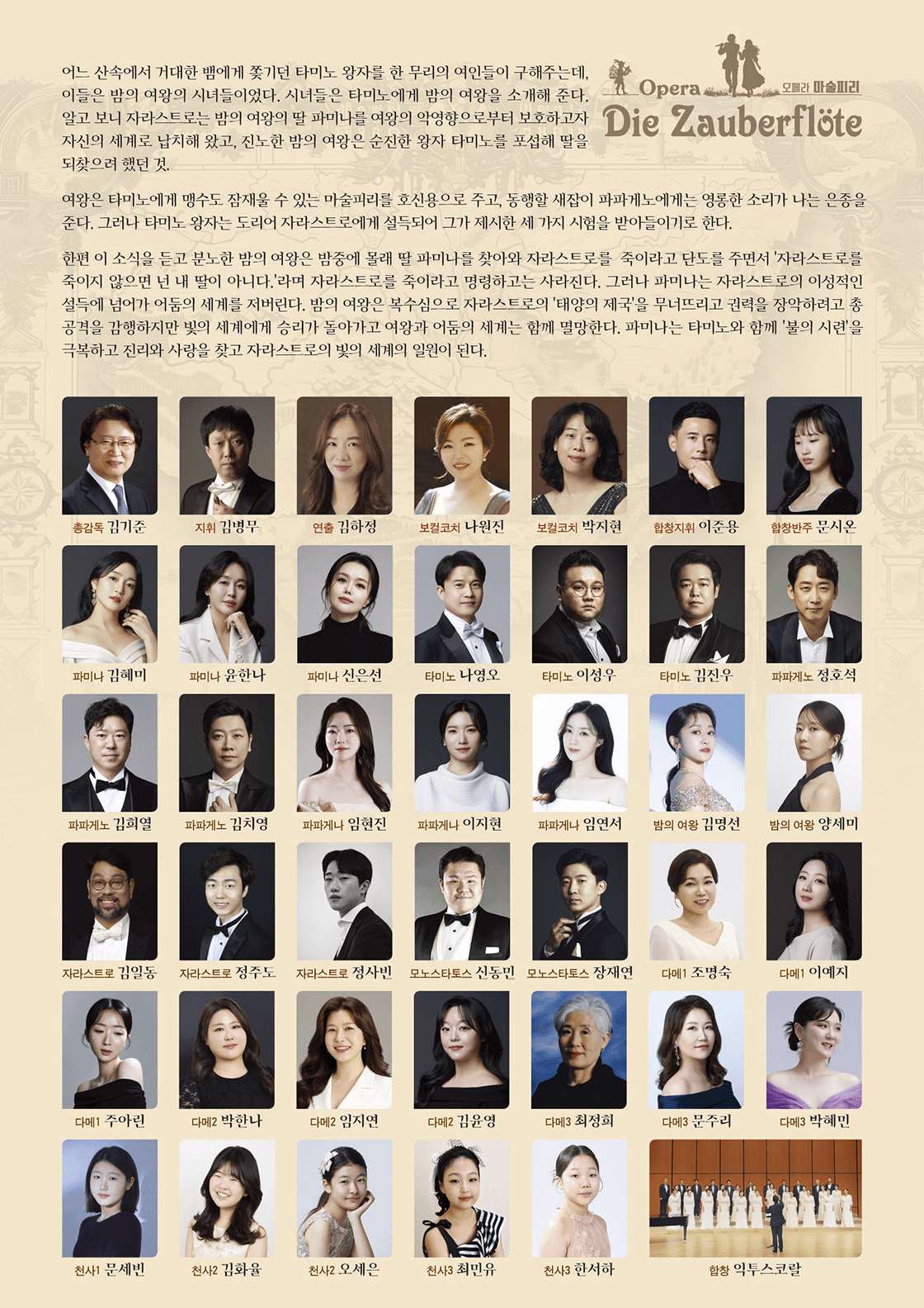 제51회 광주오페라단 정기공연, 마술피리 상세 84aef062