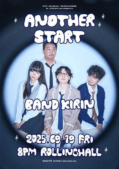 밴드기린 단독 콘서트: Another start