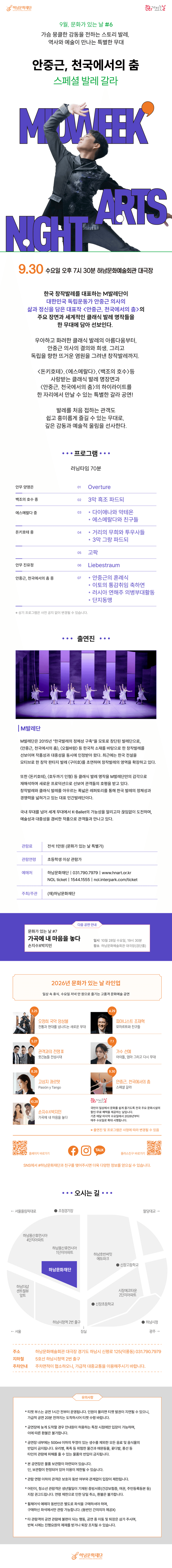 하남문화재단 문화가 있는 날 #6. 안중근, 천국에서의 춤 스페셜 발레 갈라 [하남] 상세 284ea611