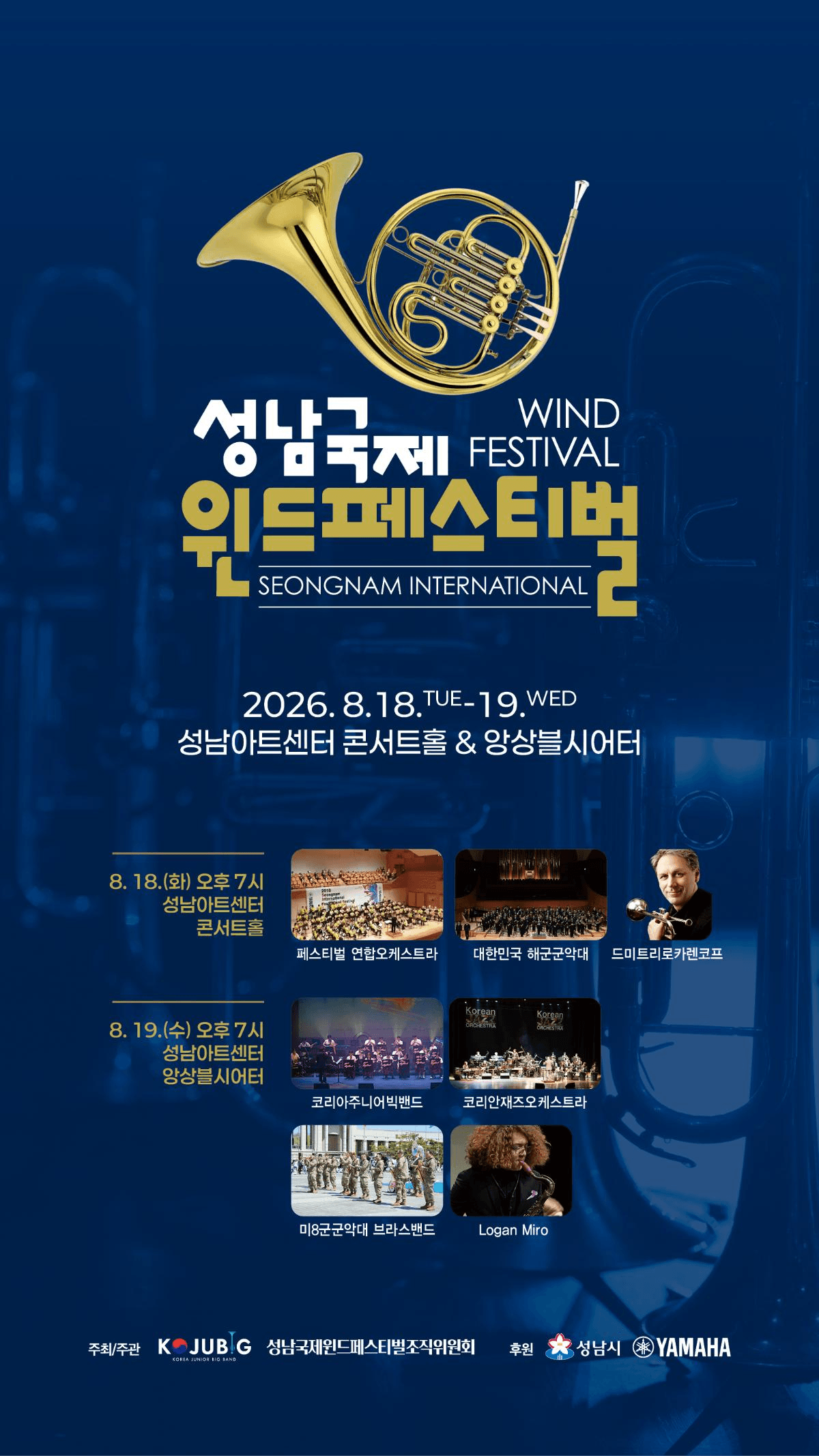성남국제윈드페스티벌 상세 33ea35b5