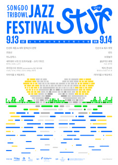 송도 트라이보울 재즈 페스티벌, 렉처 콘서트: 재즈의 악기들과 편성 [인천]