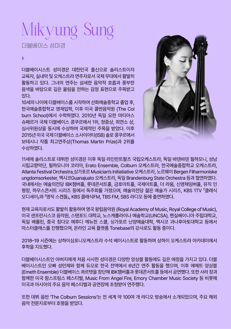 더블베이스 퀸, 성미경 리사이틀 [부산] 상세 762a9155