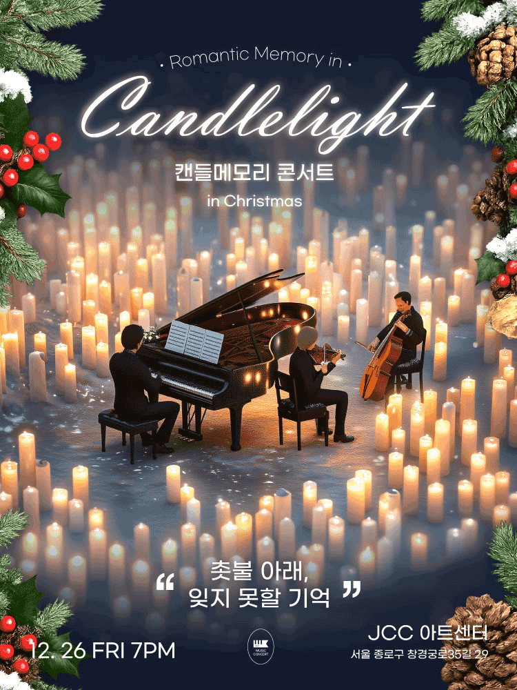 캔들 메모리 콘서트 [서울]