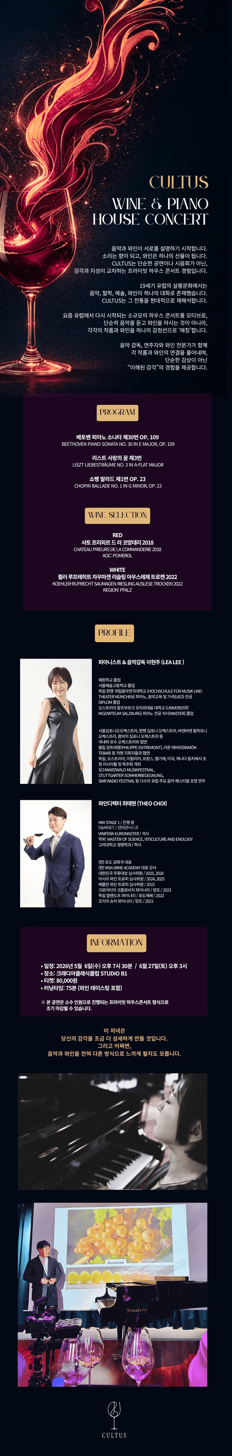 CULTUS, Wine & Piano House concert (쿨투스, 와인 & 피아노 하우스 콘서트) 상세 85f53177