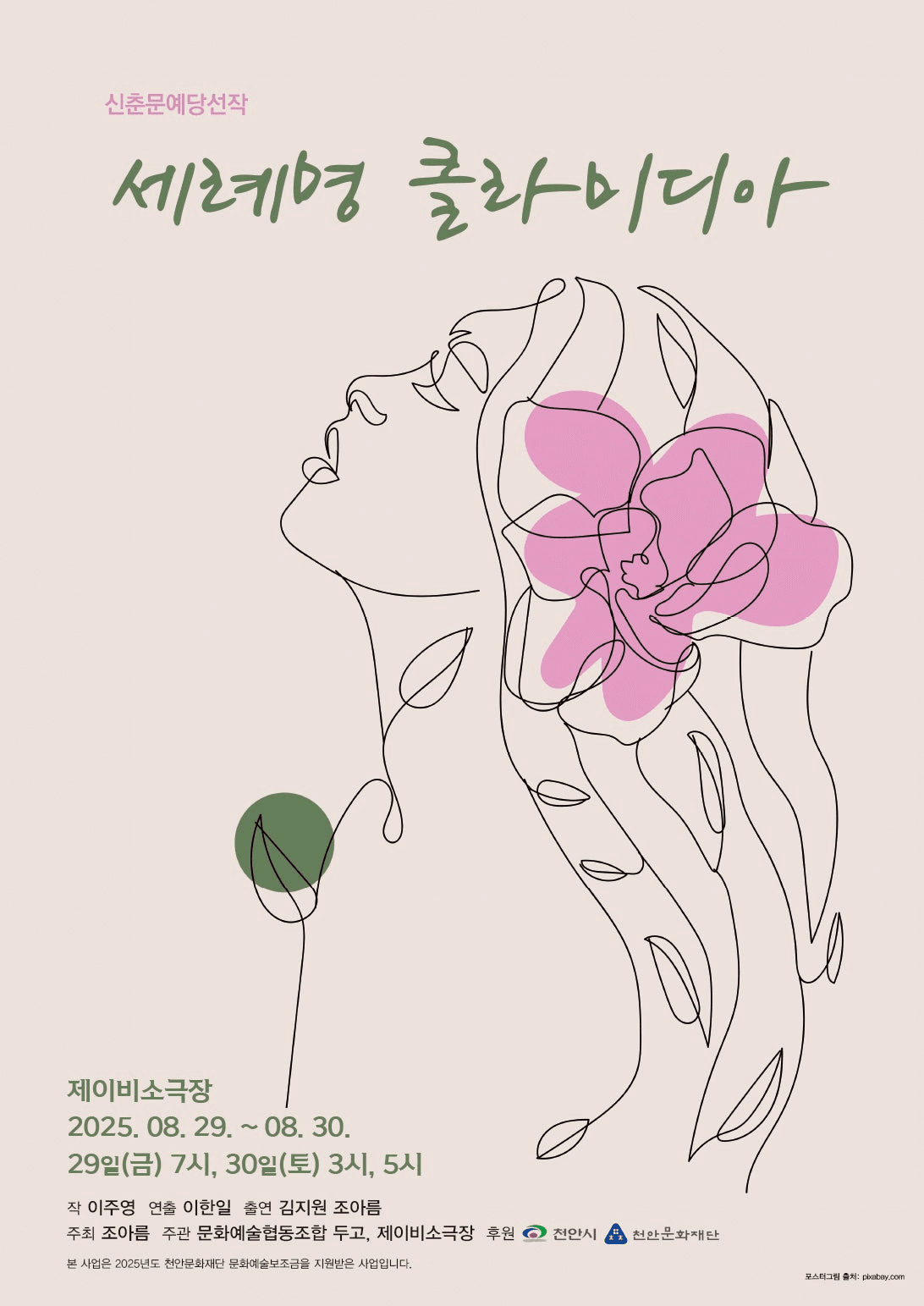 세례명 클라미디아 [천안]