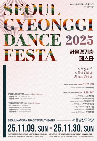 서울경기춤페스타