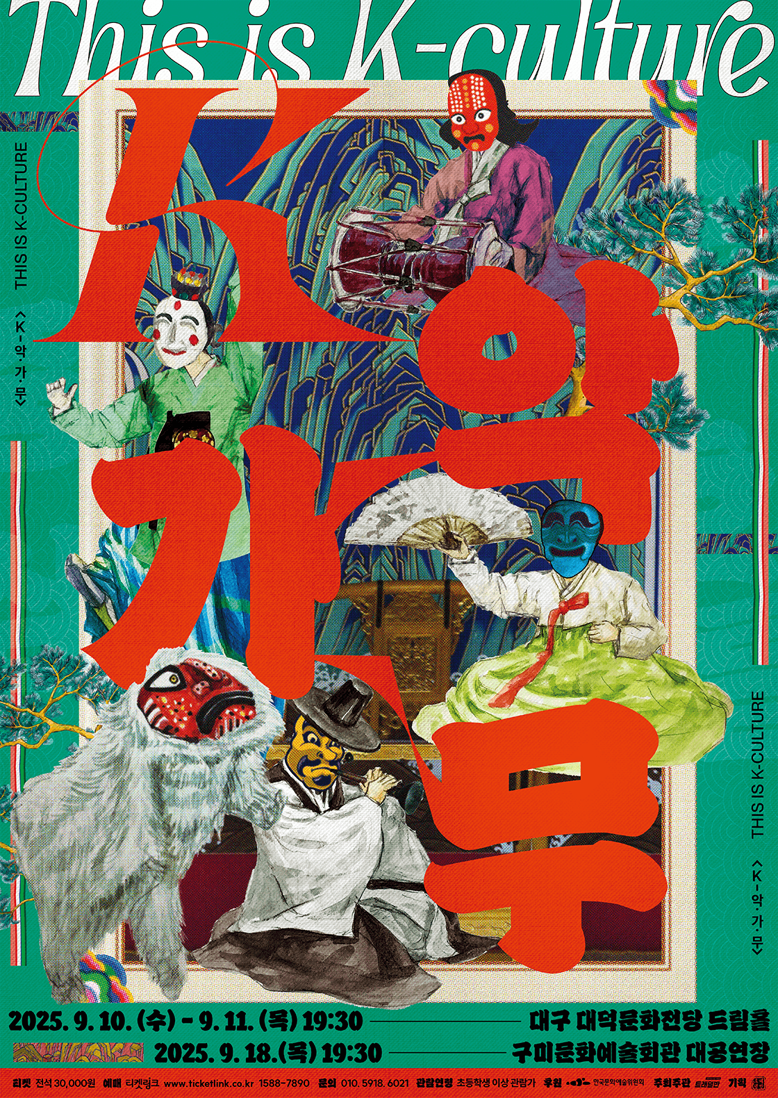 This is K-Culture: K-악가무 [대구]