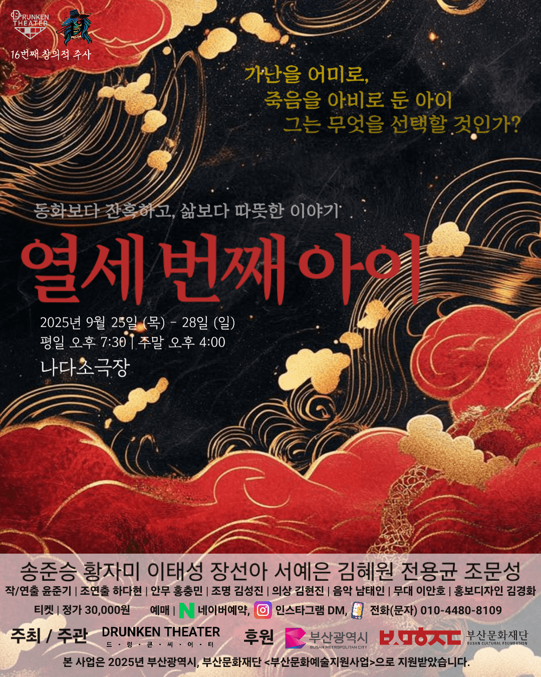 열세 번째 아이 [부산]