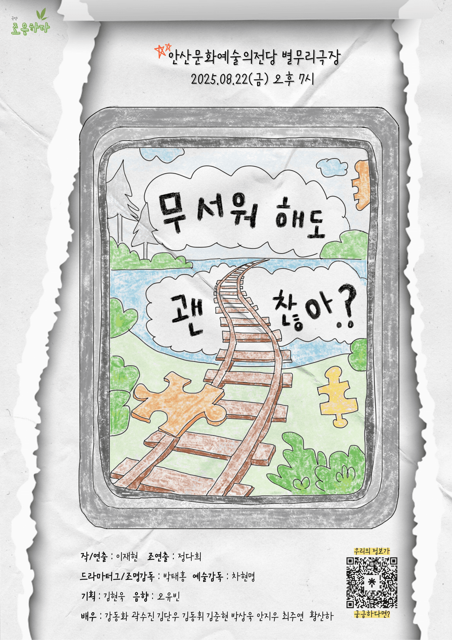 무서워해도 괜찮아.? [안산]
