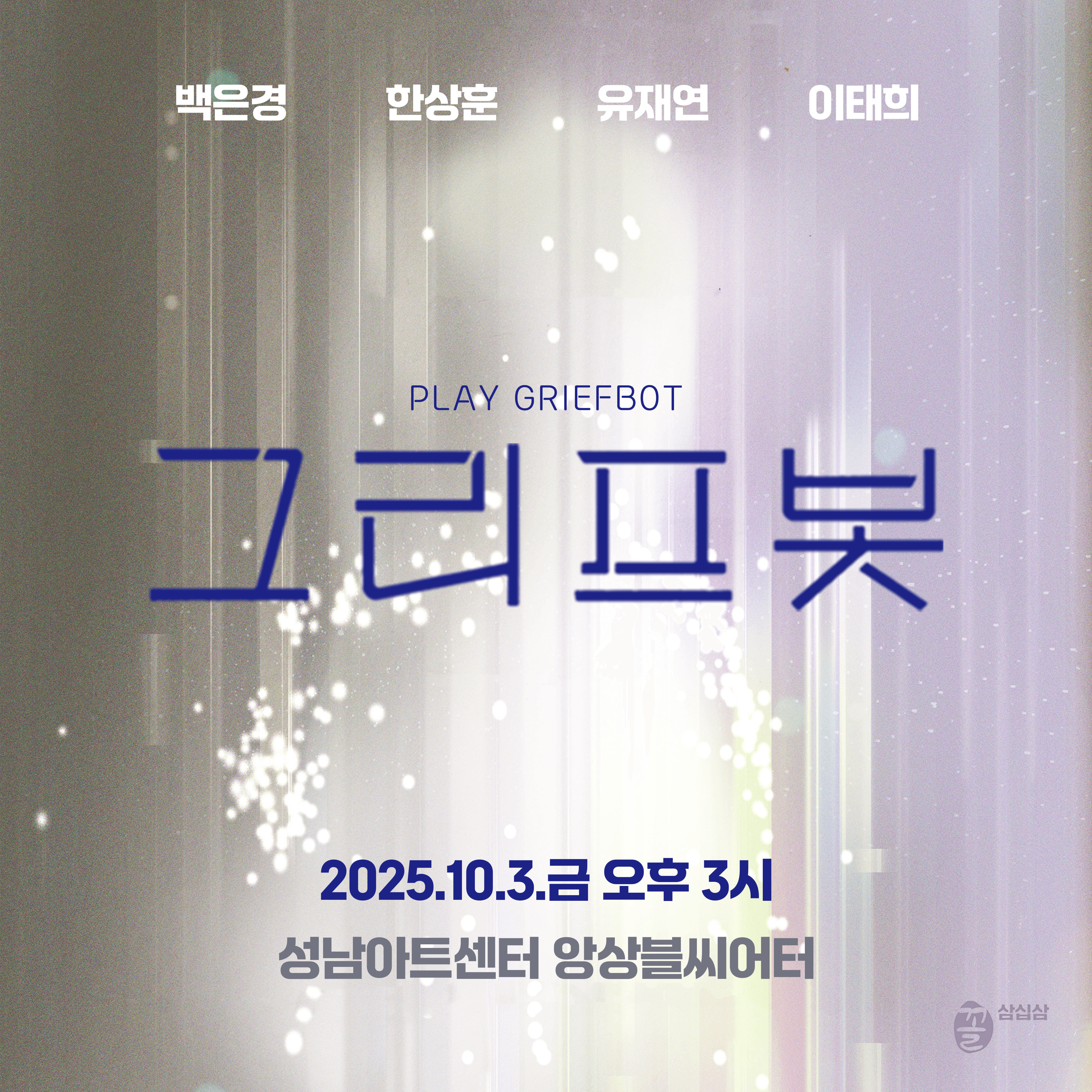 그리프봇 [성남]