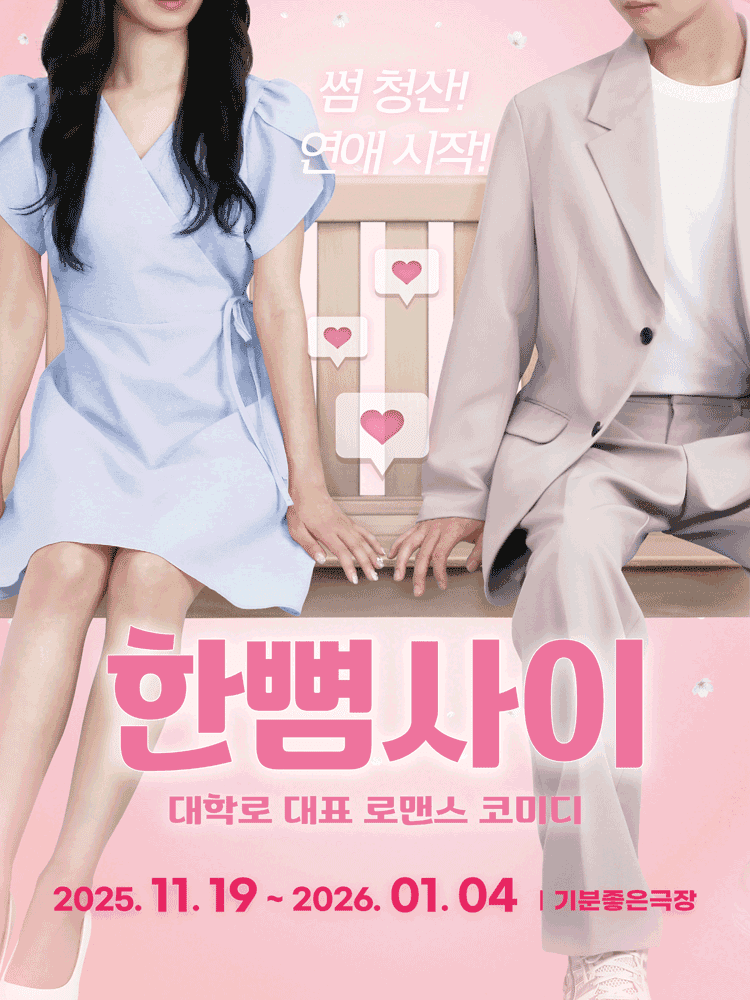 한뼘사이 [광주]