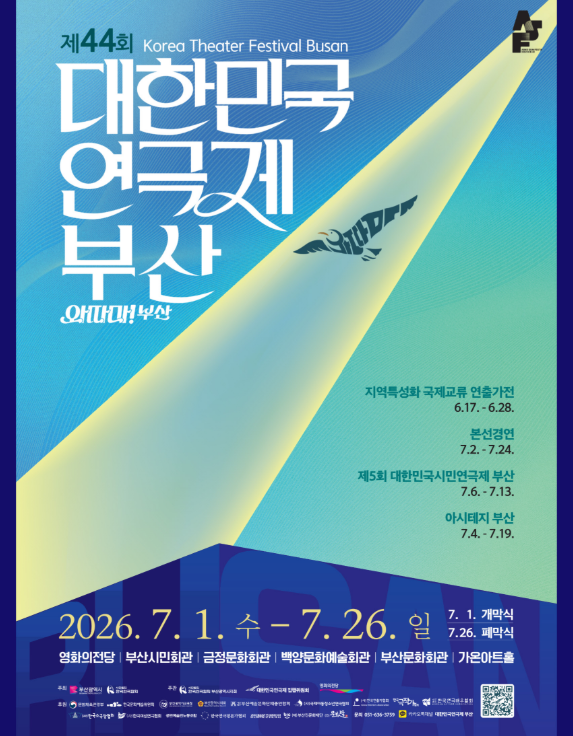 제44회 대한민국연극제 부산, 만선 포스터