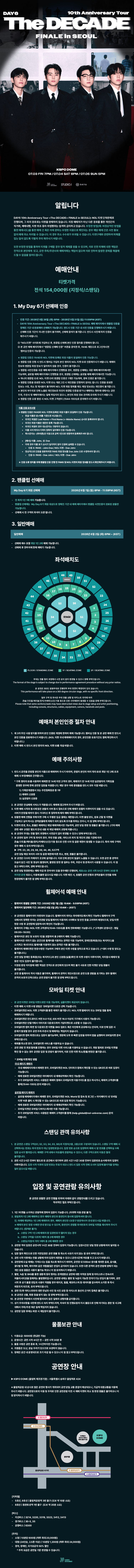 DAY6 10th Anniversary Tour: The DECADE FINALE [서울] 상세 4318419a