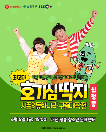 최고다 호기심딱지 시즌3: 동화나라 구출 대작전 [대전] 상세 c40e8c58