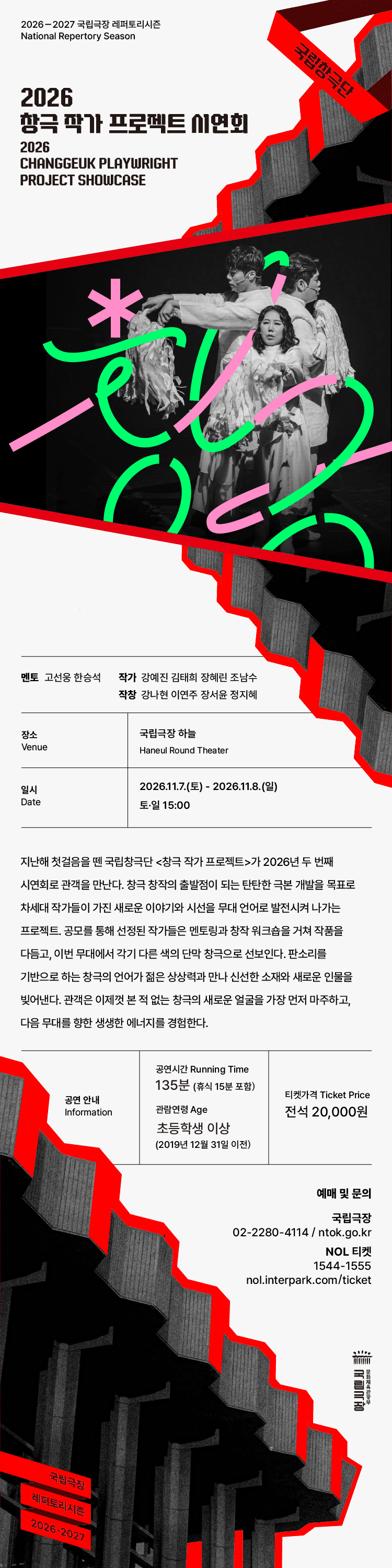 국립창극단, 창극 작가 프로젝트 시연회 상세 f3de5034