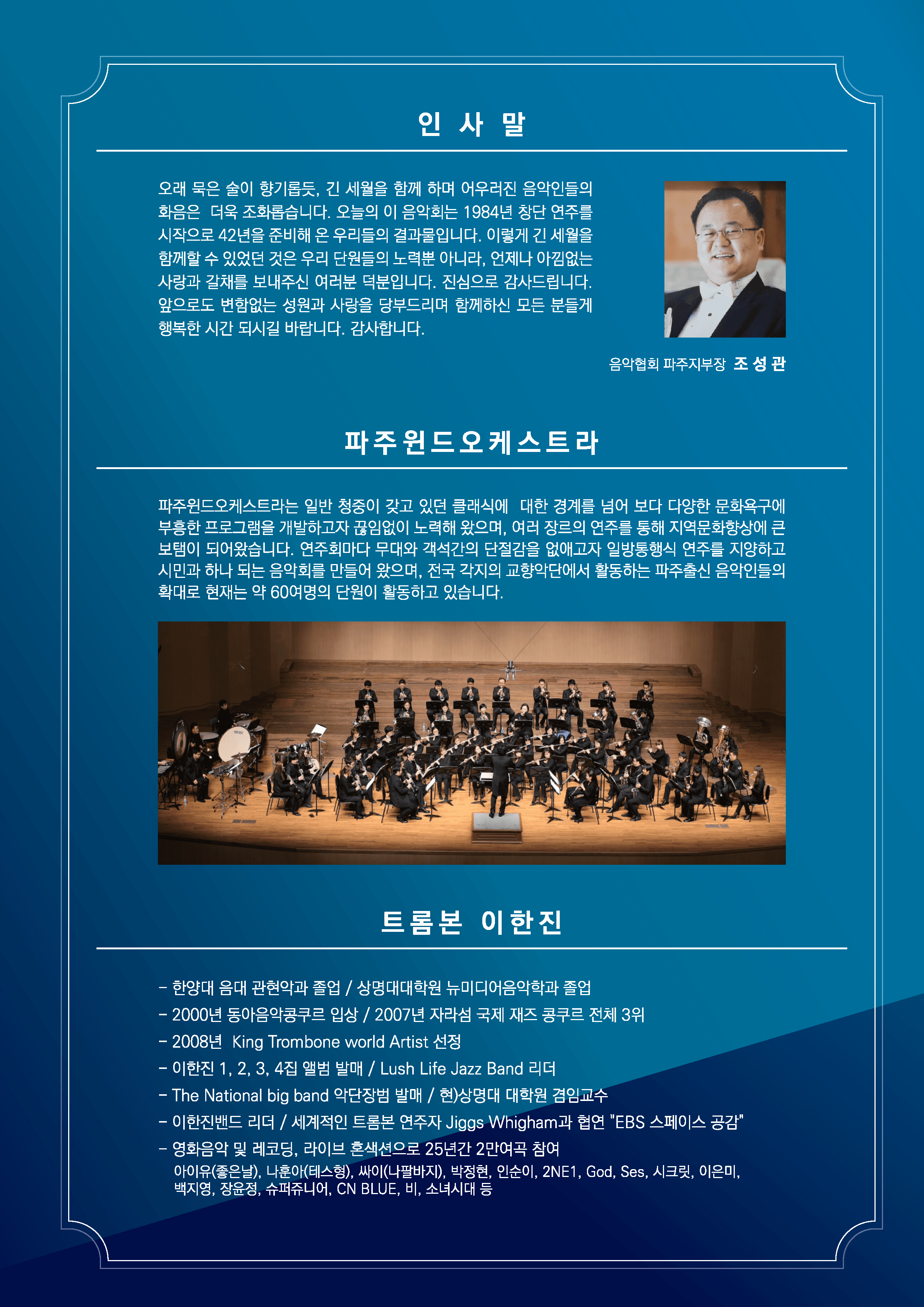 파주 윈드 오케스트라와 함께하는 Jazz Soul Ensemble [파주] 상세 f642a43d