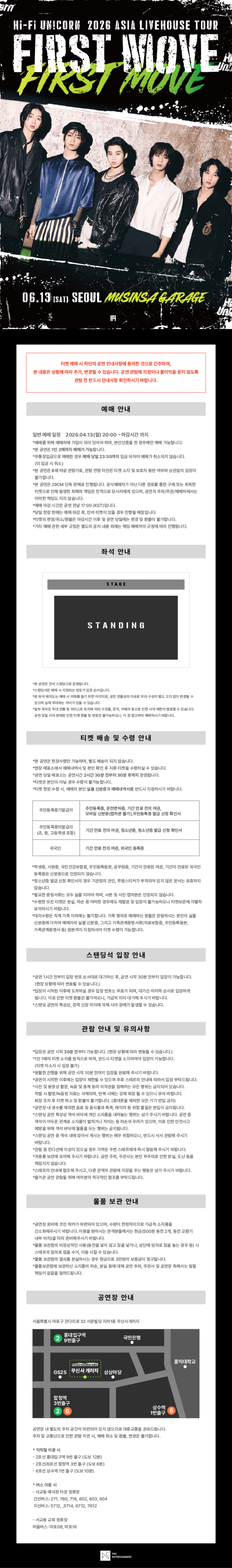 하이파이유니콘 (Hi-Fi Un!corn) , ASIA LIVEHOUSE TOUR: FIRST MOVE [서울] 상세 292a9b93