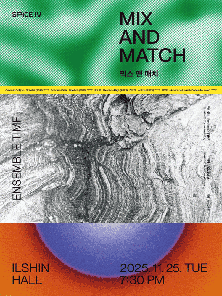 TIMF앙상블, SPICE Ⅳ. 믹스 앤 매치