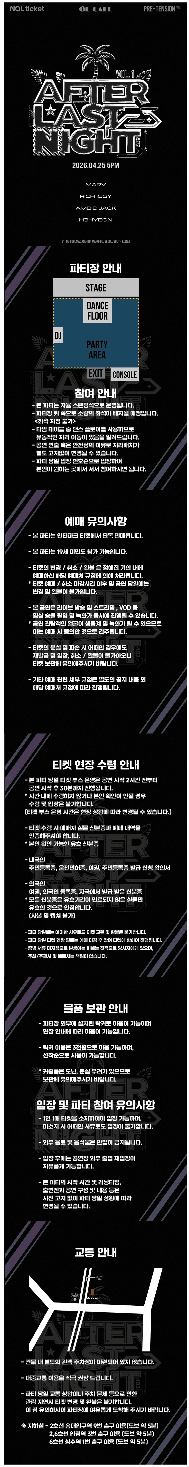 AFTER LAST NIGHT 파티 vol.1 상세 ac219133