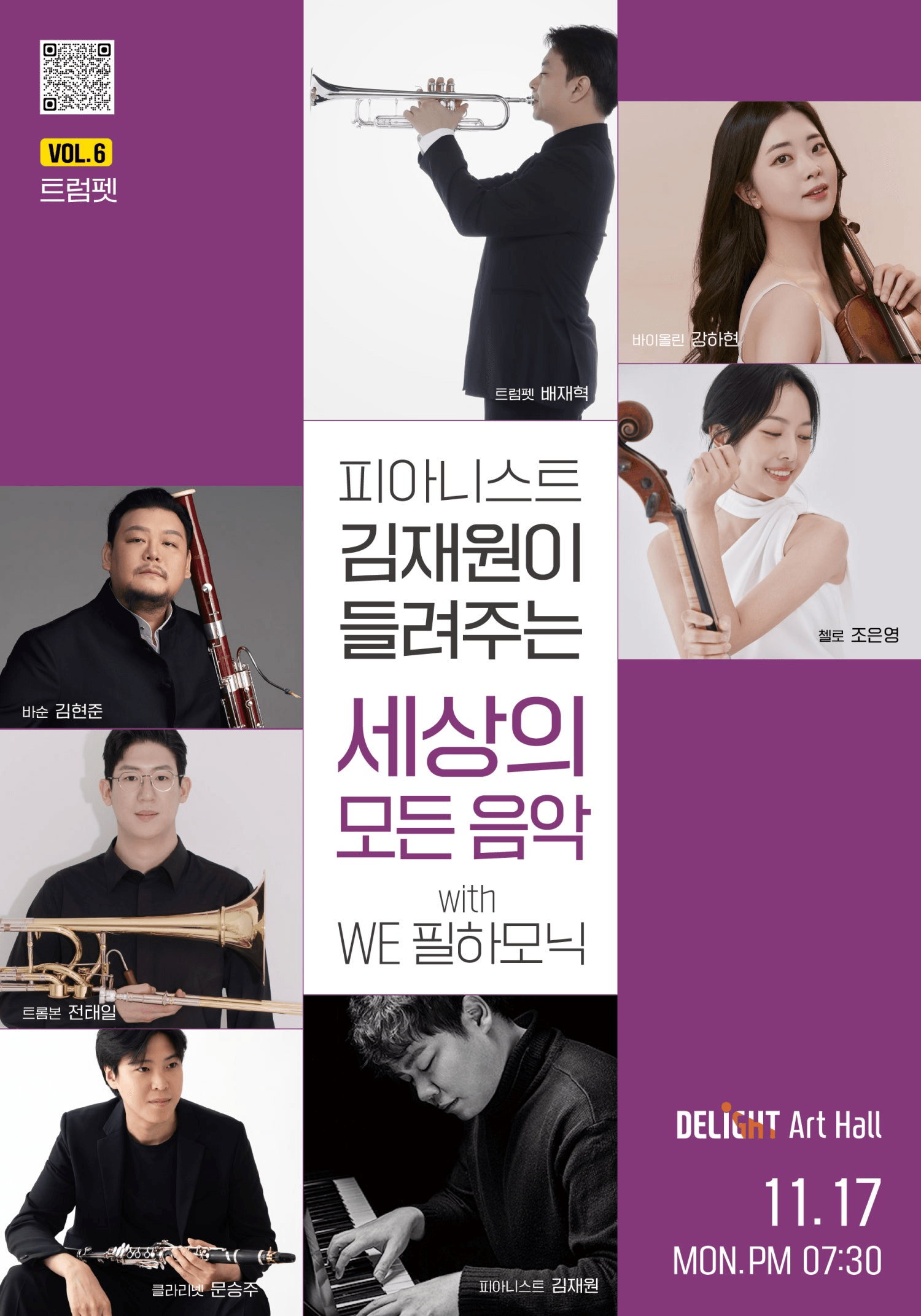 피아니스트 김재원이 들려주는 세상의 모든 음악 with WE 필하모닉, Vol.6 트럼펫