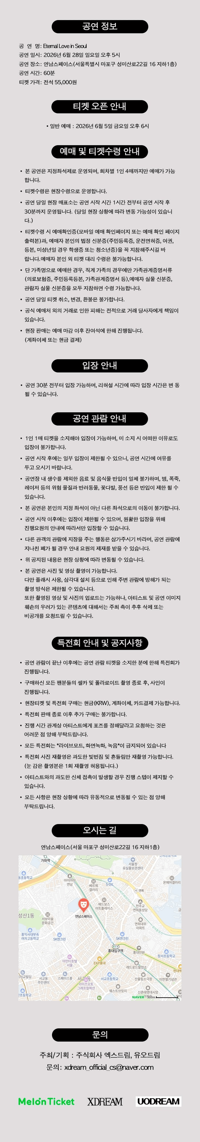 유오 (UO) , Eternal Love in Seoul 상세 a5e00c25