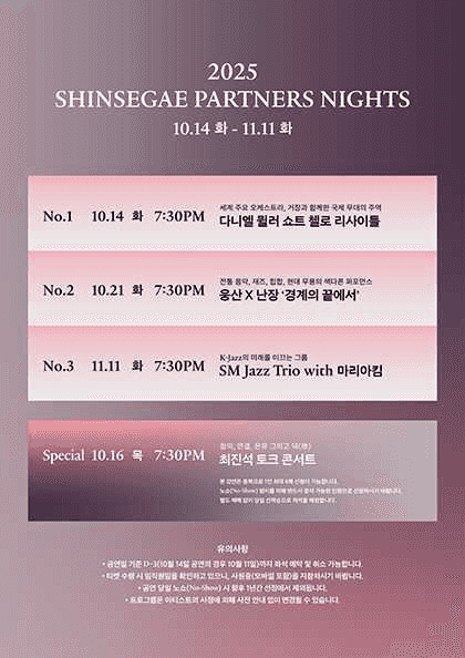 SHINSEGAE Partners Nights, 웅산 X 난장: 경계의 끝에서