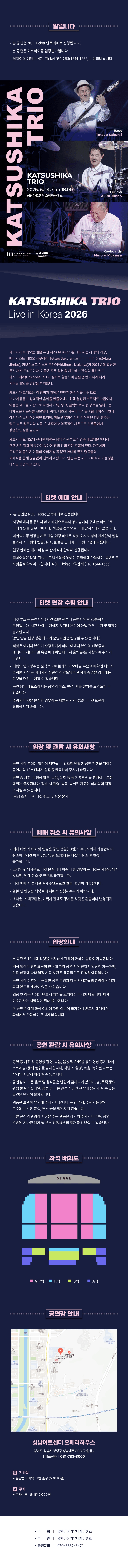 카츠시카 트리오 최초 내한공연 [성남] 상세 19334b4e