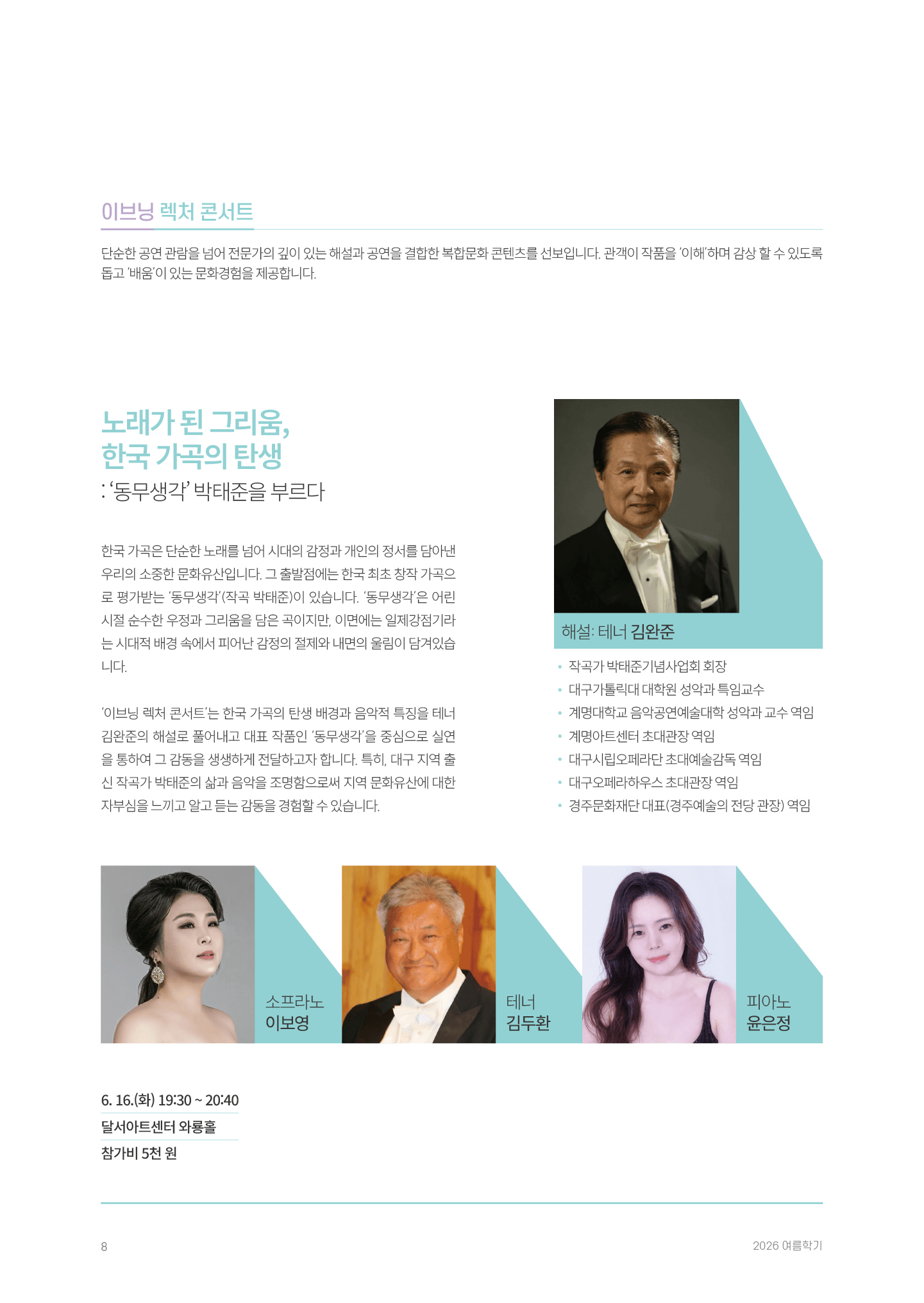 달서아트센터 예술아카데미 특별기획 이브닝 렉처 콘서트: 동무생각, 박태준을 부르다 [대구] 상세 fa9b8626