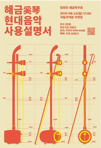 양희진 해금 독주회: 해금 현대음악 사용설명서