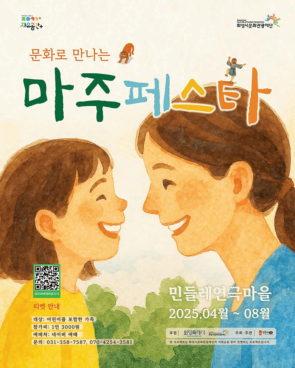 마주페스타, 초청공연 2