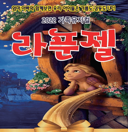 라푼젤 [부산]