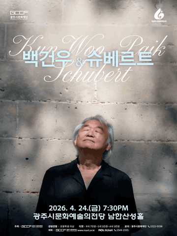 백건우와 슈베르트 [경기 광주] 포스터