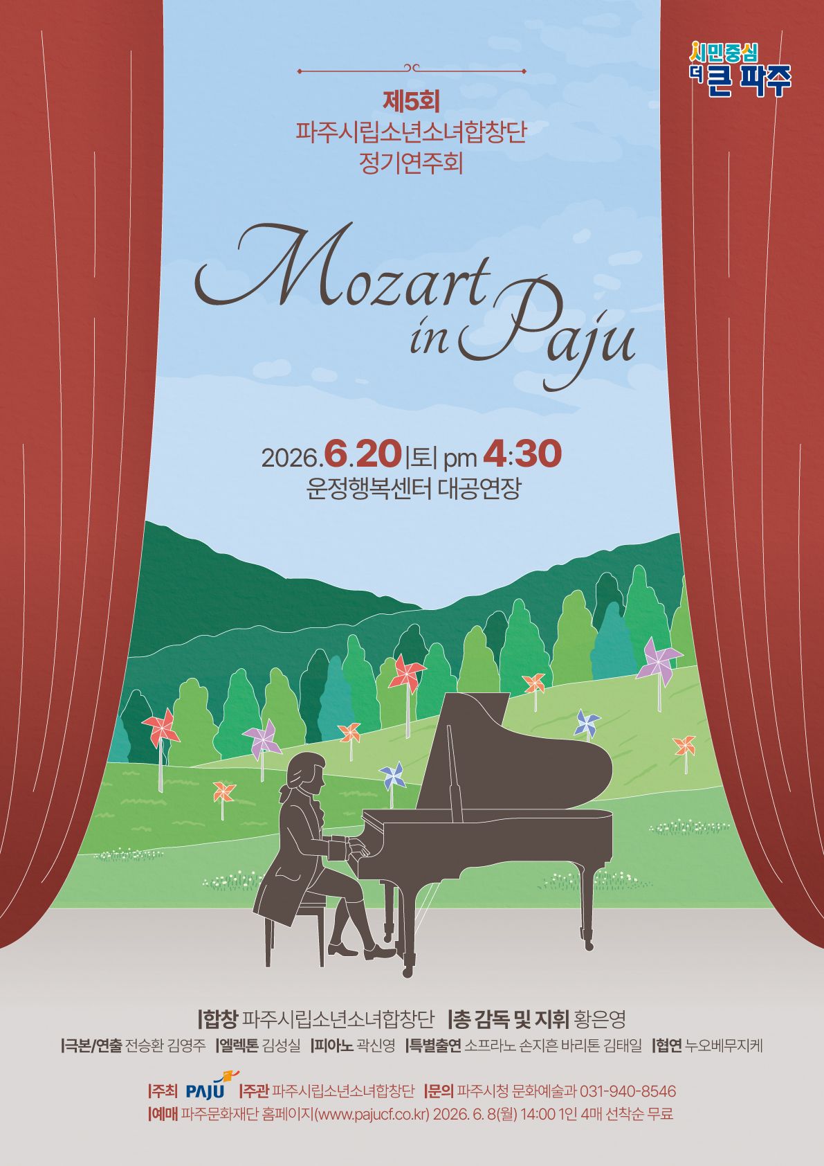 제5회 파주시립소년소녀합창단 정기연주회: Mozart in Paju 포스터