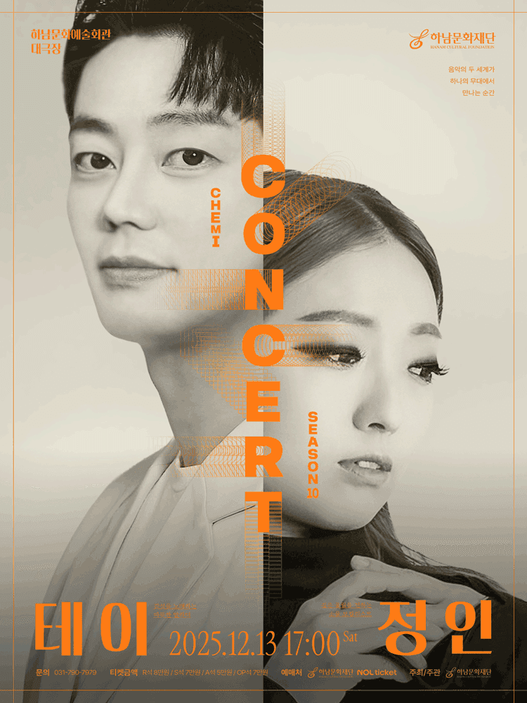 케미콘서트 시즌10, 테이 X 정인 [하남]