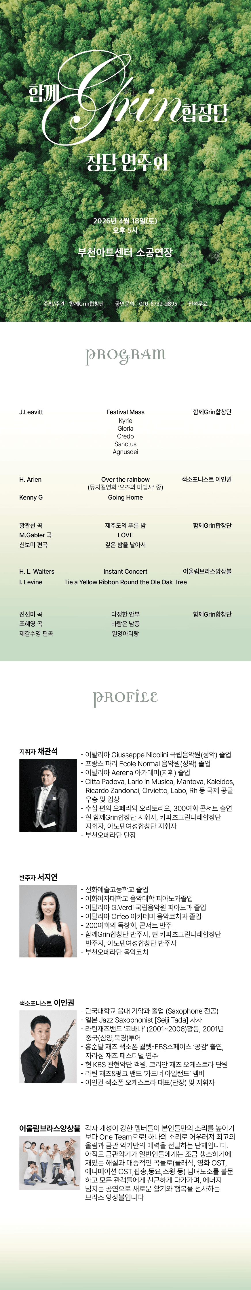 함께Grin합창단 창단연주회 [부천] 상세 d0390726