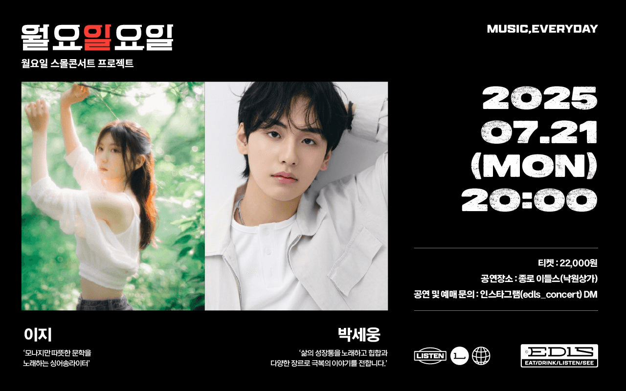 월요일요일, 박세웅, 이지 콘서트