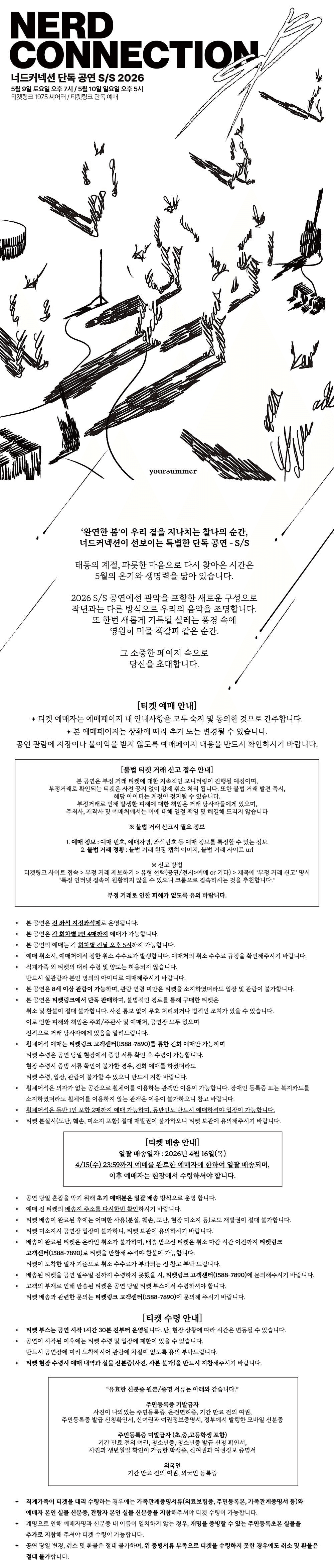 너드커넥션 단독공연 NERD CONNECTION, S/S 상세 4e42507f