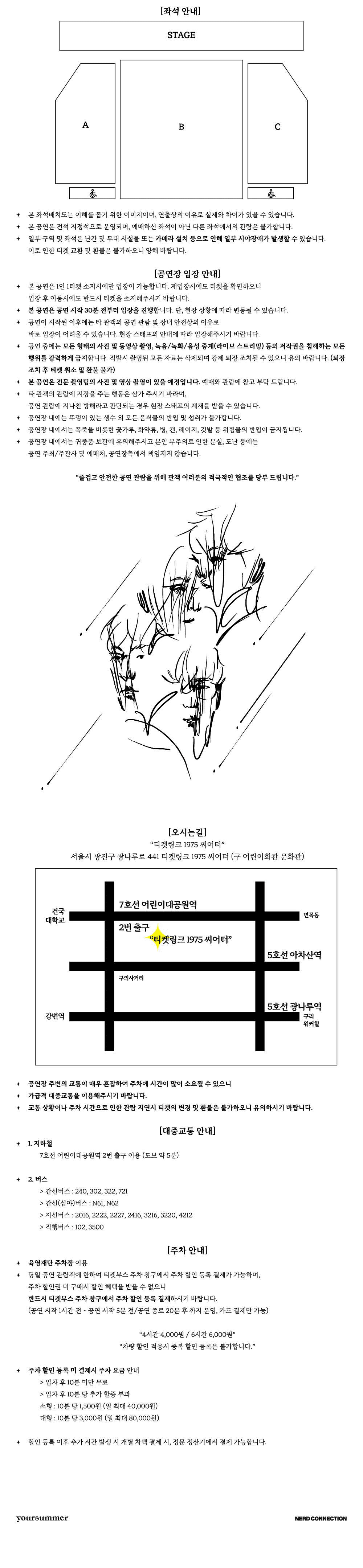 너드커넥션 단독공연 NERD CONNECTION, S/S 상세 c2a6cf06