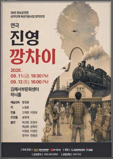 진영 깡차이 [김해] 포스터